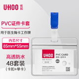 优和（UHOO）工作牌防水软质PVC证件卡套 48个卡套+48个夹扣 横式 透明 工作证员工牌吊牌挂牌胸牌 6655-9