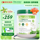 Organika有机植物豌豆蛋白粉膳食纤维免疫素食代餐+益生菌 468g/瓶