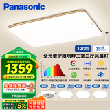 松下（Panasonic）吸顶灯客厅灯卧室灯高显色明畔全光谱三室两厅风扇灯套餐
