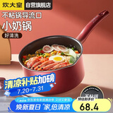 炊大皇 奶锅不粘锅 泡面宝宝辅食多用汤奶锅18cm 电磁炉通用溢彩WG14306