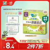 乐而雅花王【医护级】零触感抑菌清芯夜用卫生巾30cm6片无香祛味姨妈巾