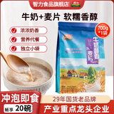 智力牛奶营养燕麦片720g即食学生早餐袋装冲饮谷物独立小包装多种口味 牛奶醇香700g【店长推荐】