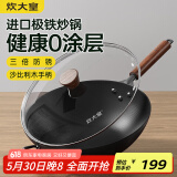 炊大皇铁锅家用无涂层不锈炒锅燃气灶专用炒锅炒菜锅平底锅极铁锅34cm