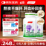 BYHEALTH汤臣倍健海外版奶蓟草护肝120粒*2瓶 水飞蓟养姜黄素肝熬夜必备
