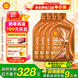 壳牌（Shell）机油全合成0W-30 API SN级 ACEA C3 4L 超凡喜力橙色光影版