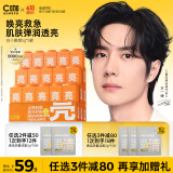 C咖提亮面膜5罐改善暗沉舒护肌屏光感透亮涂抹式小罐膜虾青素