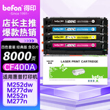 得印cf400a硒鼓四色套装适用惠普m277dw硒鼓 m252dw m252dn m252n m252 m277n打印机墨盒 201a硒鼓
