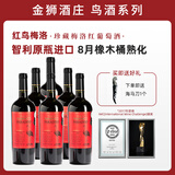 醉鹅娘金狮酒庄 红鸟梅洛750ml*6智利原瓶进口干红葡萄酒整箱送礼礼品