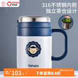 泰福高（TAFUCO）316不锈钢保温杯男士茶杯大容量保温杯茶水分离杯男商务公司礼品 T5595航海蓝 500ml 【316不锈钢】
