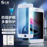 0度 适用苹果8Plus/7P钢化膜防窥膜防蓝光射线护眼屏保 防偷看手机膜磨砂抗指纹手机贴膜 白色8/7通用-4.7英寸-AG防眩版