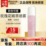 瑞倪维儿玫瑰花精粹喷雾120g康婷护肤品保湿精华水乳爽肤水化妆品官方正品 玫瑰花精萃喷雾120ml（新升级）