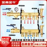 金角金牛地暖地热集分水器黄铜大流量方体加厚主管32/1寸支路20/4分 5路方体大流量铜分水器五件套