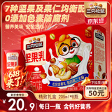三只松鼠坚果乳205ml*8 核桃乳饮料坚果开心果腰果花生零食 团购送礼
