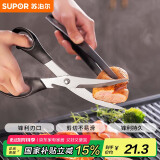 苏泊尔SUPOR 不锈钢厨房剪刀多功能食物烤肉鸡骨剪子 KE09P2