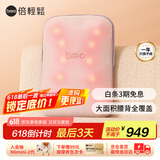 倍轻松（breo）腰部按摩器Back pro/Back 5按摩垫靠垫 背部按摩器按摩仪 揉捏热敷  送父母生日父亲节礼物