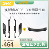 3wauto-life适用特斯拉焕新ModelY/3挡泥板专用门槛条踏板防踩TPE后备箱保护 焕新Y门槛条实用2件套