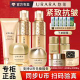 悠莱水乳套装恒采之能抗皱紧致补水保湿化妆品官方店东京营自旗舰款 提拉紧致】滋润型：洗水乳+眼+霜