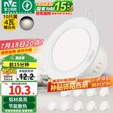 雷士（NVC）筒灯 LED筒射灯孔灯天花灯走廊过道灯 背景装饰灯牛眼灯 十只装-4W漆白暖白光开孔75-85mm