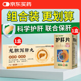 葵花 护肝片 0.36g*200片/盒 +恒玉佳 龙胆泻肝丸 6g*6丸/盒