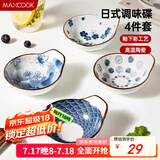 美厨（maxcook）调味碟调料碟 日式味碟碟子4个装 家用陶瓷餐具调料盘子MCTC1789