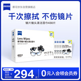 zeiss蔡司擦镜纸 相机眼镜镜头擦镜纸清洁湿巾 430片装