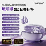 ESSONIOM31 Pro【耳夹式顶配机皇款】无线蓝牙耳机不入耳开放式一拖二全景音跑步运动通话降噪音乐耳机 紫