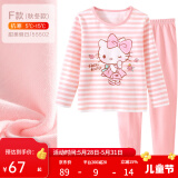 Hello Kitty女童内衣套装棉儿童秋衣套装秋冬秋衣秋裤家居服睡衣裤秋装 【春秋F款】粉白条纹 55502 130cm 适合125-135cm