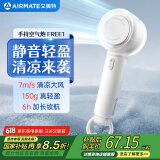 艾美特（AIRMATE）风宝小风扇手持风扇小风炮便携式迷你充电风扇高转速直流节能户外小型电扇超长续航电扇 FREE1