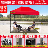鑫鸿运【顺丰速发】遮阳棚雨棚户外遮阳伞大伞摆摊四脚伞帐篷简易伸缩棚 【2X3】黑架经典加固（红色）