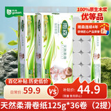 雨森（YUSEN）无芯卷纸天然柔滑6层125g*18卷2提36卷9斤卫生纸巾家用厕纸擦手纸