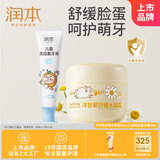 润本洋甘菊舒缓水润霜50g+儿童奥拉氟牙膏60g宝宝儿童面霜防蛀牙