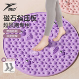 悦步指压板脚底按摩超慢跑成人原地跑步足底按摩穴位疏通脚垫脚踩 【升级磁石款】紫色直径35cm-赠袜