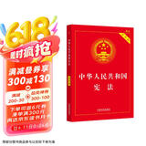 2025年适用 中华人民共和国宪法（实用版）（根据修改后的立法法全新修订）含宣誓词 批量采购专线400-026-0000