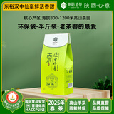 東裕茗茶 東【雨前特级】陕西特产汉中炒青绿茶高山浓香醇爽茶叶250g袋装