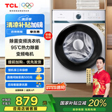 TCL  10KG全自动大容量家用滚筒洗衣机一级能效节能省电超薄机身巴氏除菌高洗净比1.08国家补贴 芭蕾白 滚筒洗衣机