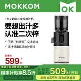 mokkom磨客【二次榨】榨汁机原汁机 大口径汁渣分离 NFC纯果汁 家用多功能水果蔬菜免切鲜榨炸果汁机 【新款M7】-芡实白-二次榨专利-126MM口径