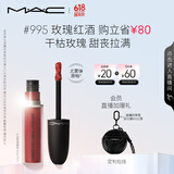 M.A.C魅可尤雾弹唇釉mac口红雾面哑光唇彩#995玫瑰红酒 生日礼物女