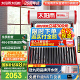 太阳雨行业领先太阳能热水器 家用智能光电两用 全自动上水加热  140L保热墙6代18管送+装 政府国补20%
