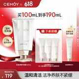 cemoy澳诗茉白金氨基酸洁面乳洗面奶100ml护肤品深层清洁养肤生日礼物