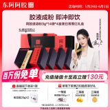 东阿阿胶小金条阿胶速溶粉3g*14袋*4盒装经典黑红端午礼盒礼物陈丽君同款