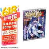 斗罗大陆2 绝世唐门漫画版26（新版）