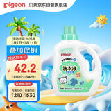 贝亲婴儿洗衣液（清新果香）1.5L 全家可用 老品升级