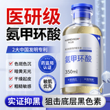 华美科氨甲环酸精华液医黄褐斑用祛斑美白提亮去黄改善暗沉肤色湿敷1支