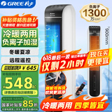 格力（GREE）【冷暖两用】冷风空调扇制冷风扇家用水冷风机电风扇取暖器暖风机负离子加湿加水降温KS-04S68RDg