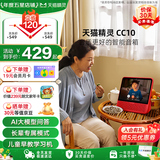 天猫精灵【国家补贴】哇哦智能屏CC10音箱10英寸护眼大屏AI大模型问答老人长辈学生平板音响一体机儿童早教 旭日红【新升级10英寸护眼大屏】 标准版
