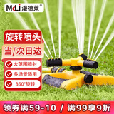 漫德莱自动旋转洒水器360度园林草坪喷灌喷头洒水灌溉喷头浇花浇水神器1