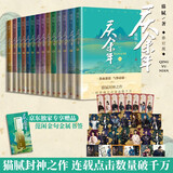 庆余年1-14套装 共14册 完结篇全集 京东专享金属书签  猫腻封神之作 全新修订版 张若昀 李沁 陈道明 吴刚主演同名电视剧原著 人民文学出版社 小说