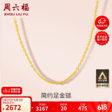 周六福黄金项链女足金999 O字链生日礼物计价A0510871 约2.98g 40+5cm 