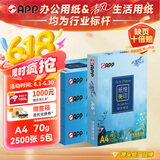 APP 金光APP （清风）纸悦美印70g A4复印纸 高档品质A4打印纸整箱500张/包5包/箱2500张赠清风抽纸