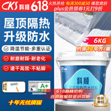 科顺（CKS）防水涂料屋顶防晒隔热材料防水胶楼顶外墙房顶补漏材料6KG白色 